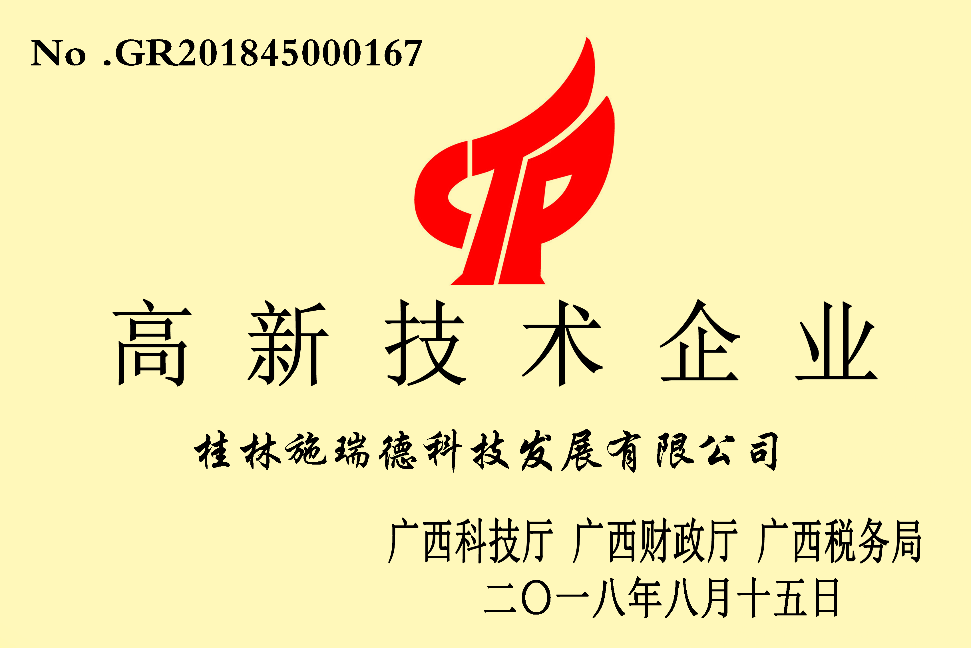 高新技术企业.jpg